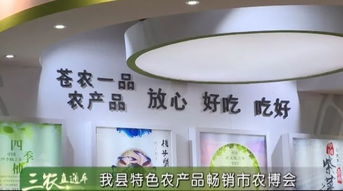 我县特色农产品畅销温州市农博会