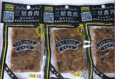 温州名特产 美味三层香肉的休闲之旅